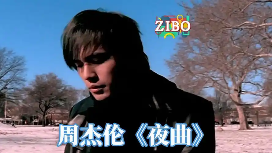 比肖邦更嚣张周杰伦十一月的萧邦上zibo