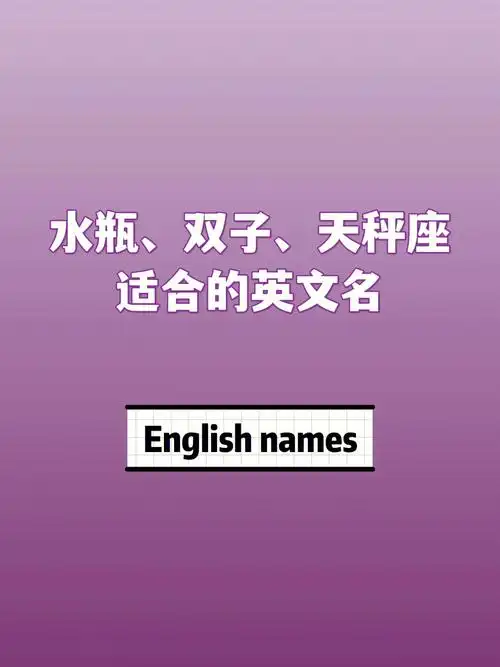 十二星座英文名三风象星座