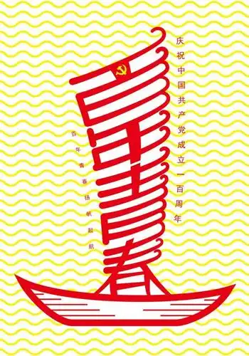 百年青春海报设计线下展嘉兴开展