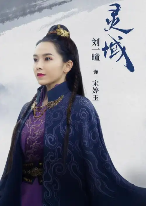 灵域演员表全部演员人物介绍_人物角色关系 -首映网