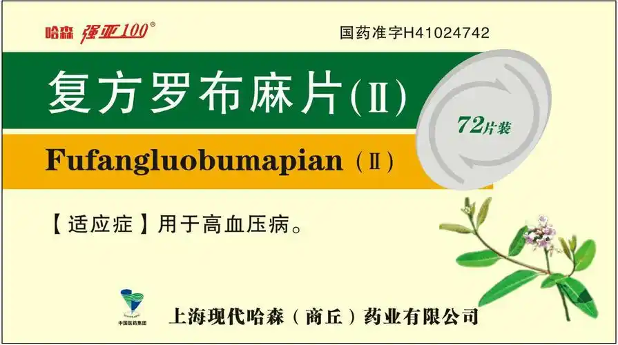 包装盒(复方罗布麻片ii)-爱企查