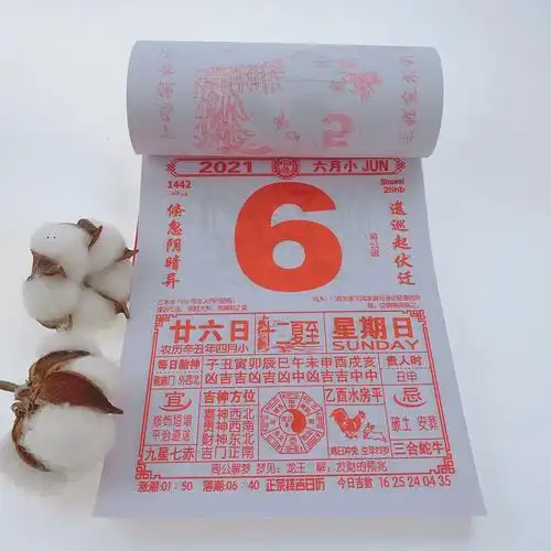 老黄历2023年老皇历 日历 撕历手撕挂历通胜日历传统年历来稿制作