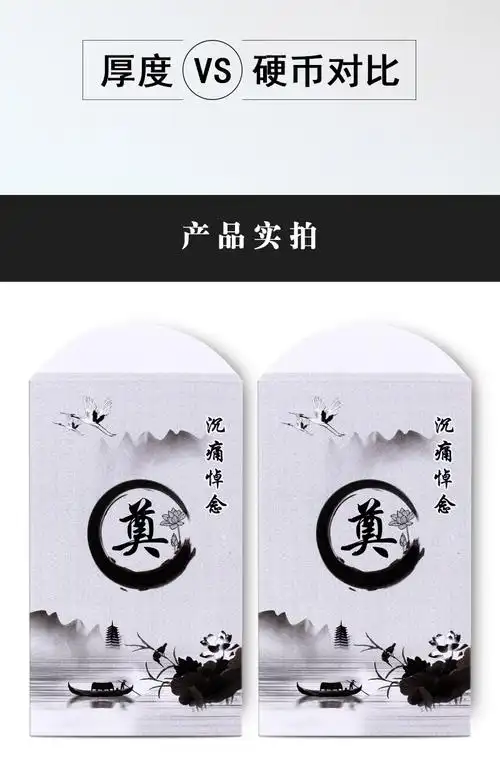 白事封包白喜事红包白事利是封帛金包吊唁包祭奠包白封包丧事用品殡葬