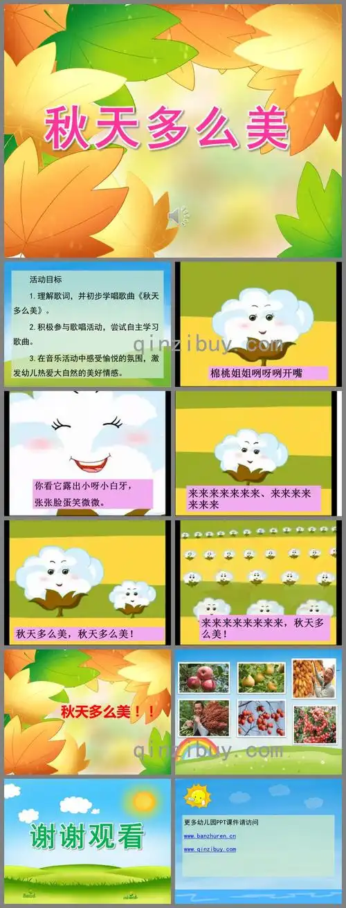 大班音乐秋天多么美ppt课件音频