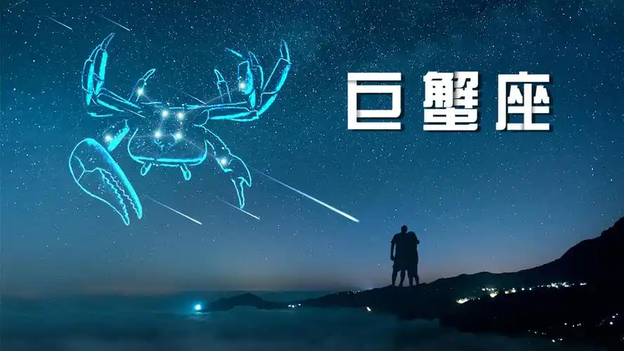 巨蟹座卡通背景