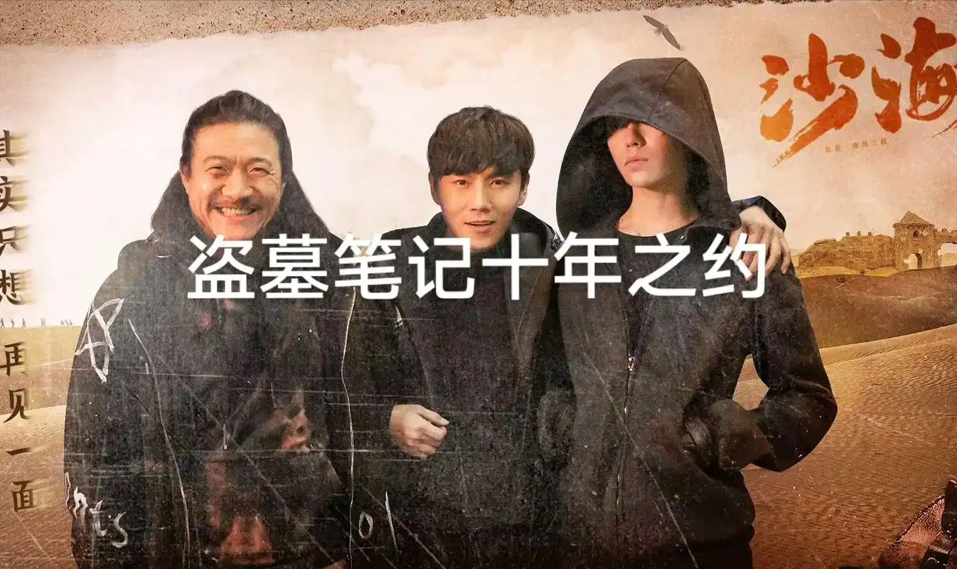 长白山,青铜门,沙海里,戏子台,故人坟.#盗墓笔记 #赴一场 - 抖音