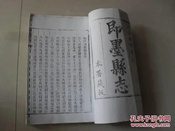 大清同治木版即墨县志第一册(复印本)