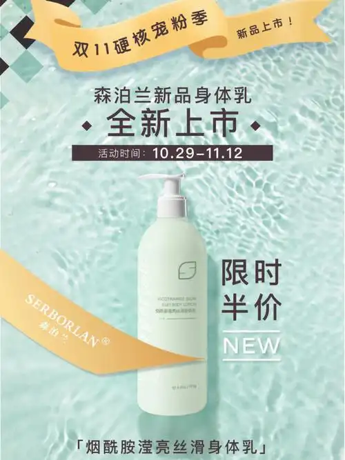 森泊兰新品身体乳上线啦