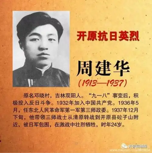 民族风骨|开原十大抗日英烈