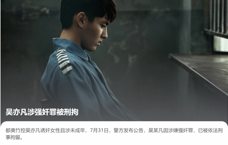 吴亦凡被刑拘全网庆祝别高兴的太早