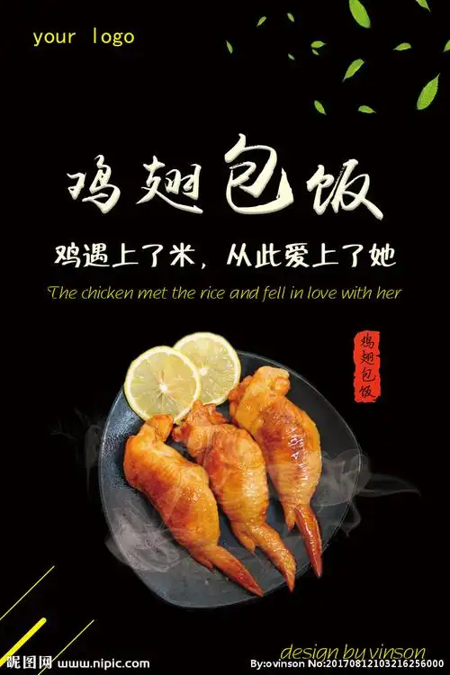 鸡翅包饭设计图__海报设计_广告设计_设计图库_昵图网nipic.com