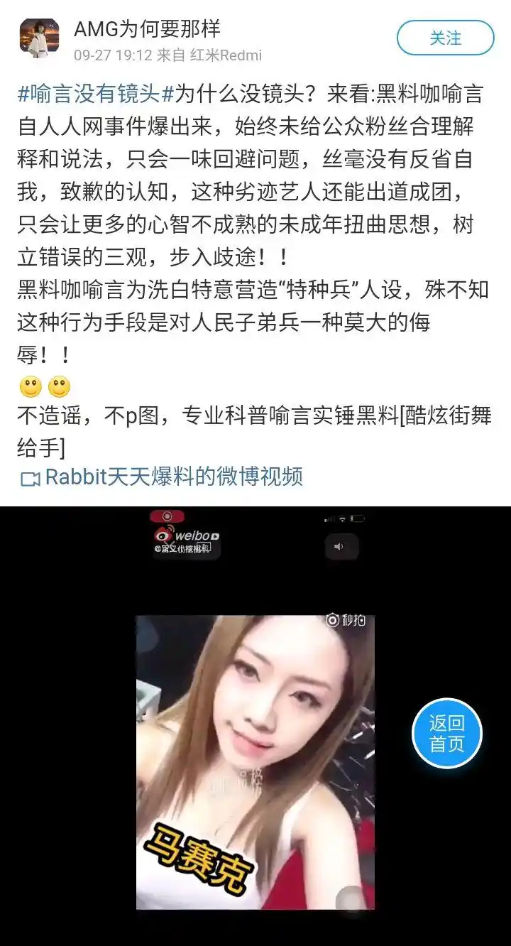 the9喻言央视公益活动镜头被删,疑似受人人网黑料事件影响