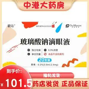 大规格20支】欧沁 玻璃酸钠滴眼液 0.