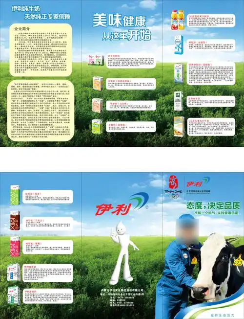 首页 海报 其他海报设计 伊利牛奶