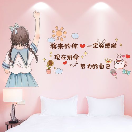 女生房间少女卧室床头背景墙装饰品励志墙贴纸自粘墙壁贴画努力的