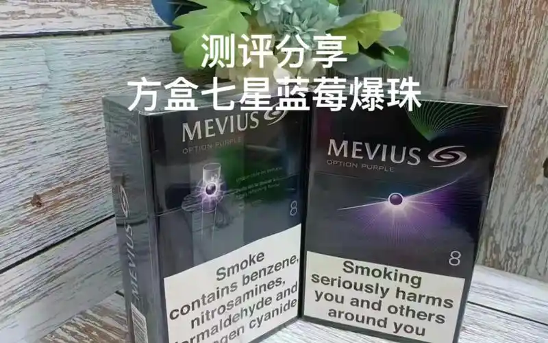 「外烟分享」方盒七星蓝莓爆珠