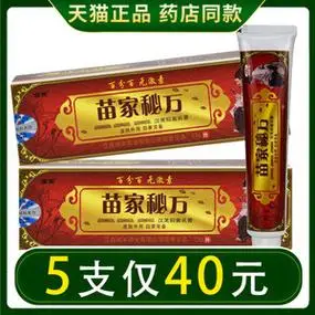 南云金苗家秘方抑菌乳膏 正品 皮肤抑菌软膏南云金江西_阿里巴巴找货