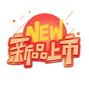 新品上市卡通贴纸标签