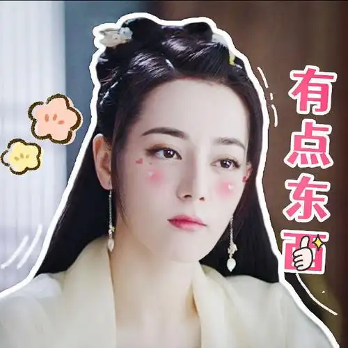 迪丽热巴 任安乐表情包