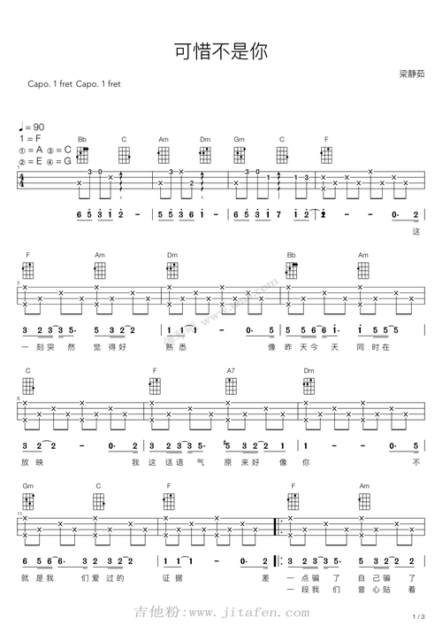 可惜不是你(尤克里里弹唱谱) 吉他谱