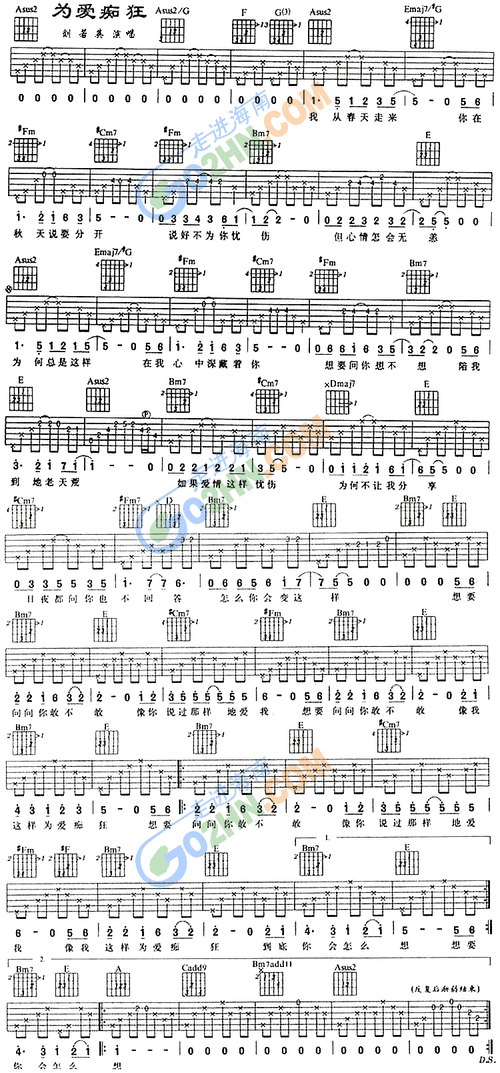 为爱痴狂吉他谱