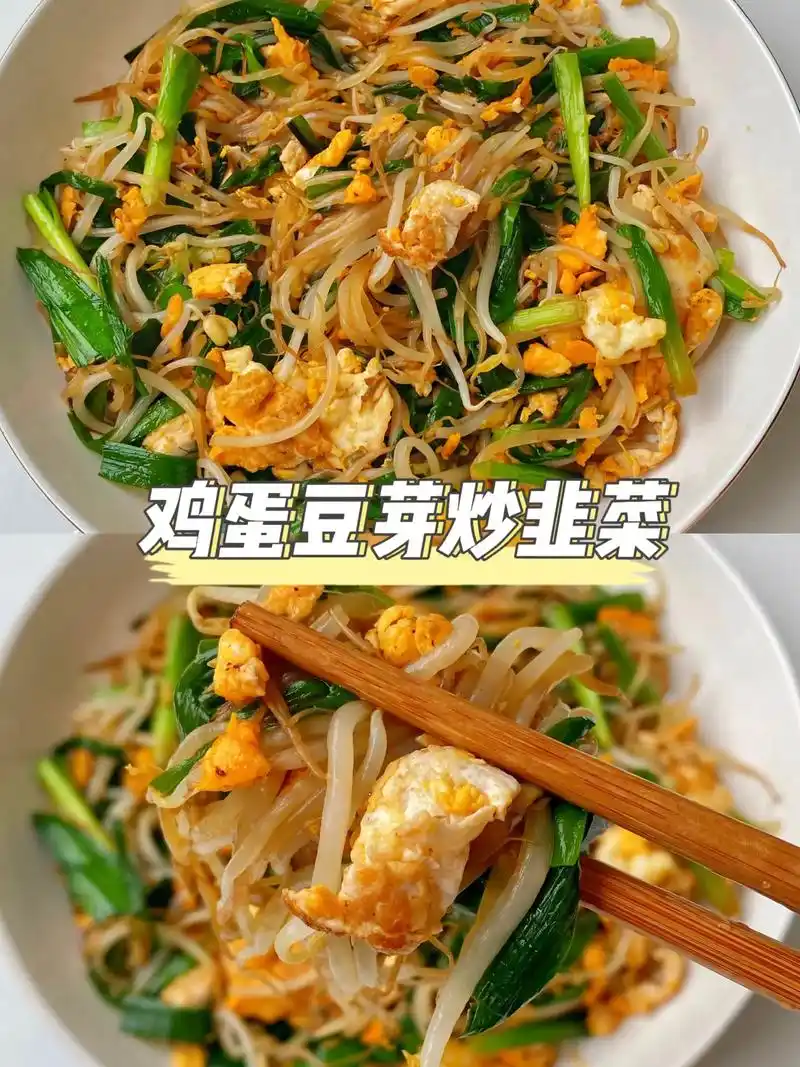 鸡蛋豆芽炒韭菜 #美食教程 #减脂餐 #家常菜 #低卡低脂餐 - 抖音