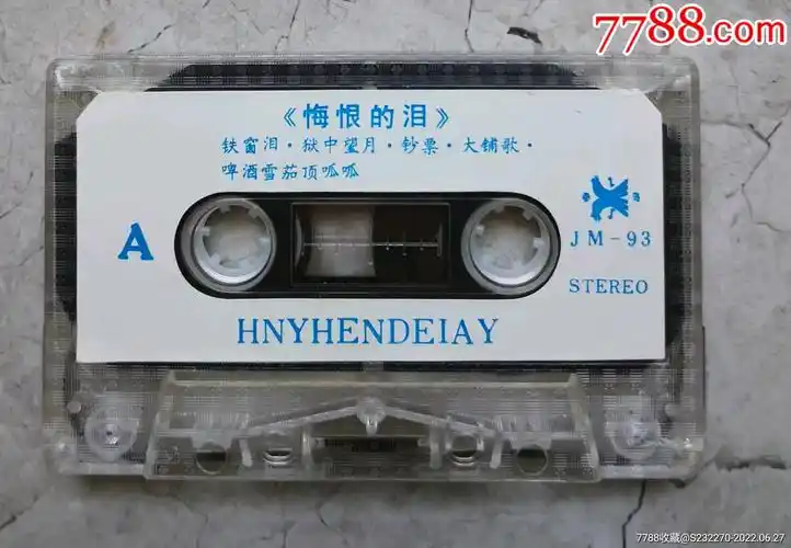 迟志强《悔恨的泪》三盘_价格10元_第1张