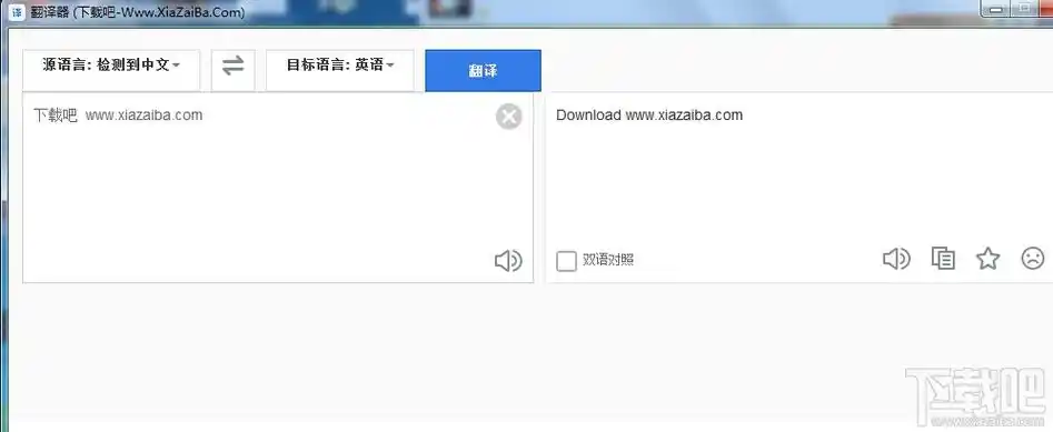 0免费版中英文转换器是一款英汉翻译器,中文英文在线翻译,中英文翻译