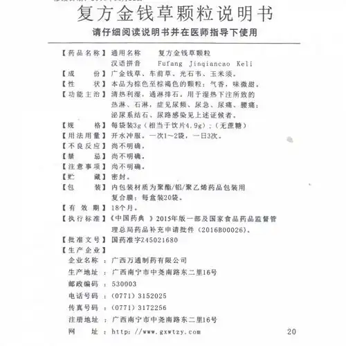 金冲复方金钱草颗粒3g*20袋价格及说明书-功效与作用-亮健好药