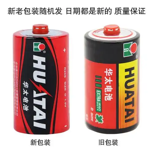 华太1号电池碳性干电池大号电池一号手电筒电池普通红彩1号2粒视频