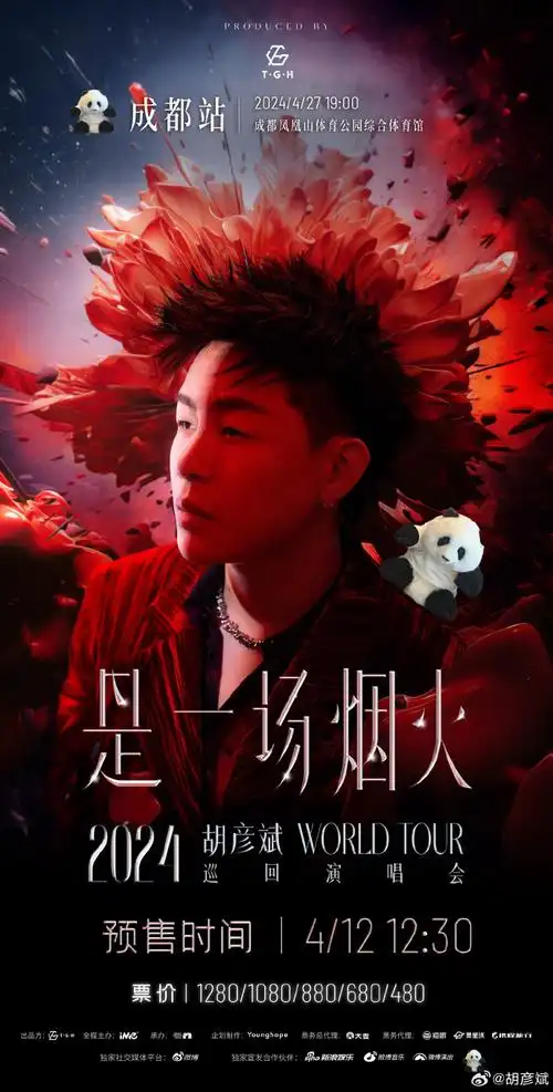 胡彦斌2024是一场烟火巡回演唱会##胡彦斌演唱会成都站官宣
