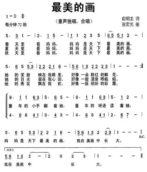 最美的画_简谱_搜谱网