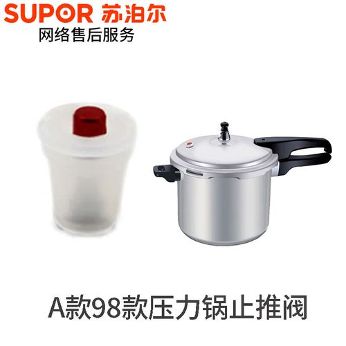 苏泊尔铝高压锅止开阀手柄内部止推气阀自锁浮子不锈钢压力锅配件 98