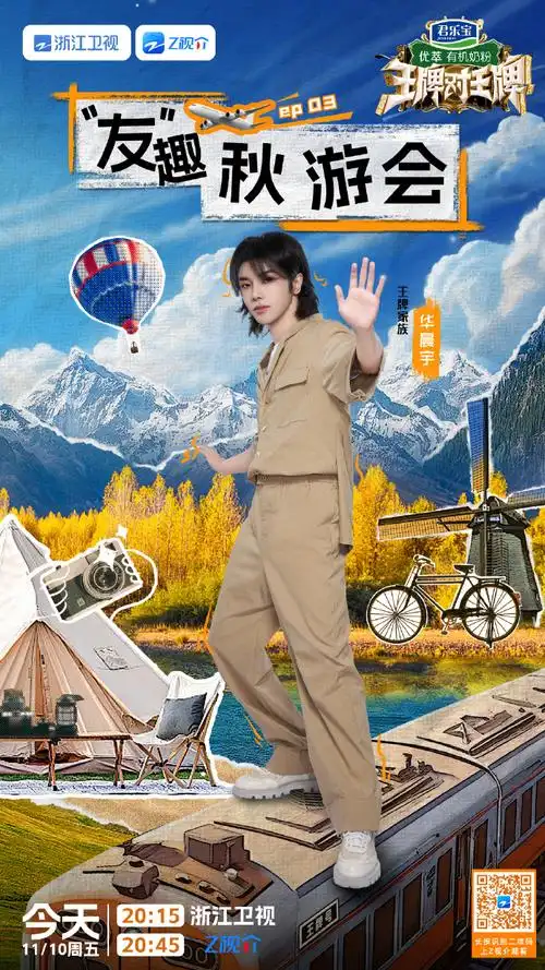 华晨宇加盟双11惊喜夜##华晨宇王牌对王牌#【华晨宇今日行程播报】