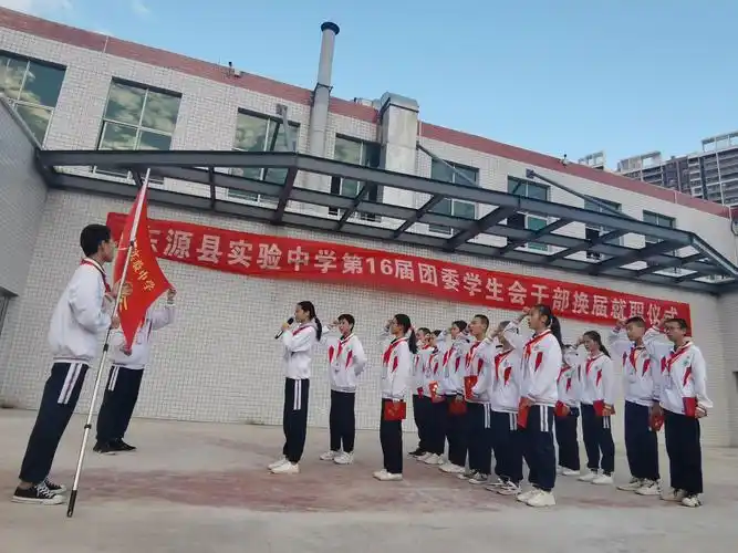 服务校园,成就更好的我们--记东源县实验中学学生会换届仪式