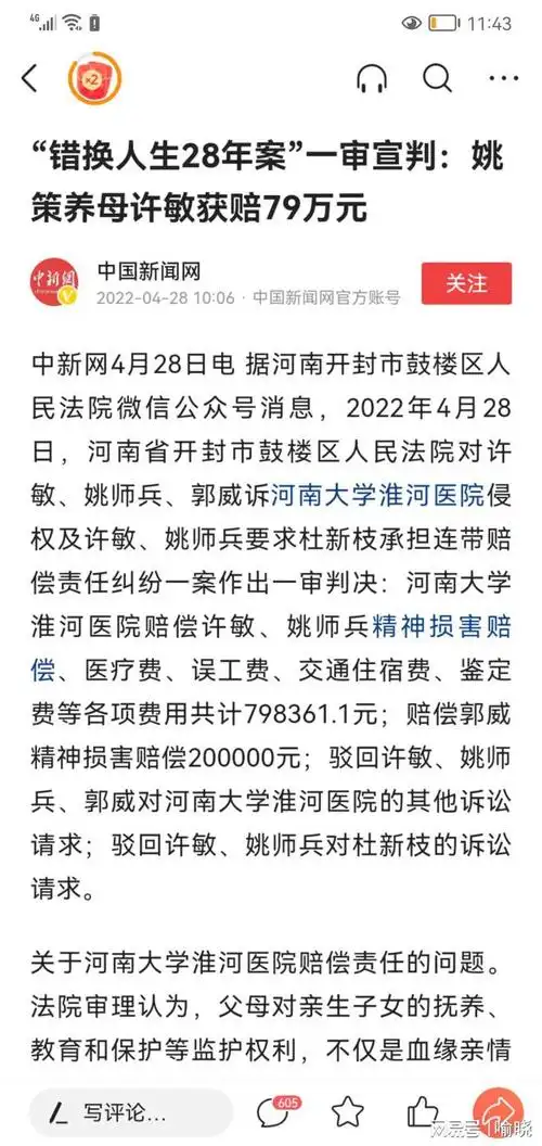 "错换人生28年案"今天终于出结果了,意料之外,又在情理之中|郭威|许敏