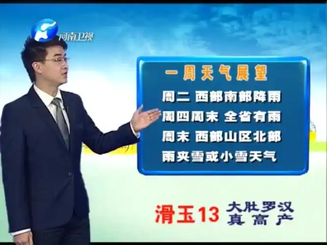 11.24河南卫视广告