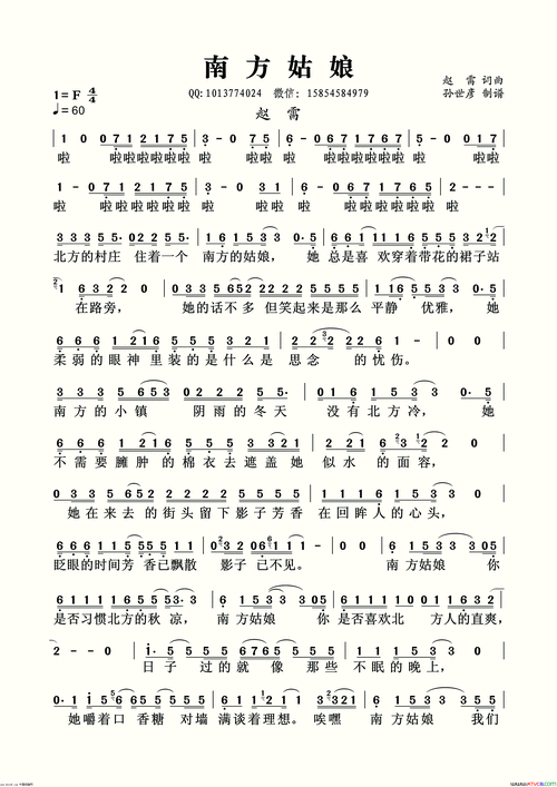 南方姑娘简谱-赵雷演唱-赵雷/赵雷词曲1