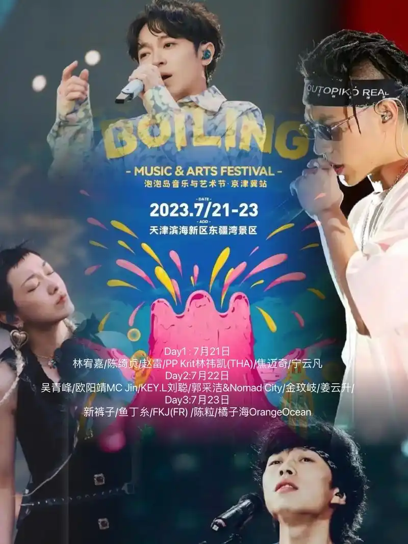 泡泡岛音乐与艺术节61天津站