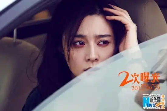即将于9月29日上映的电影《二次曝光》昨日曝光了一组范冰冰的特写