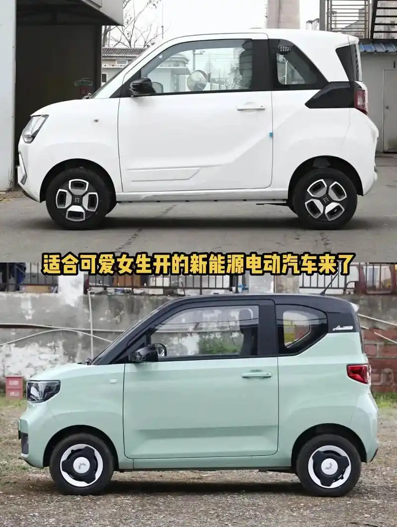 适合可爱女生开的新能源电动汽车!适合可爱女生开的新能源电动汽 - 抖