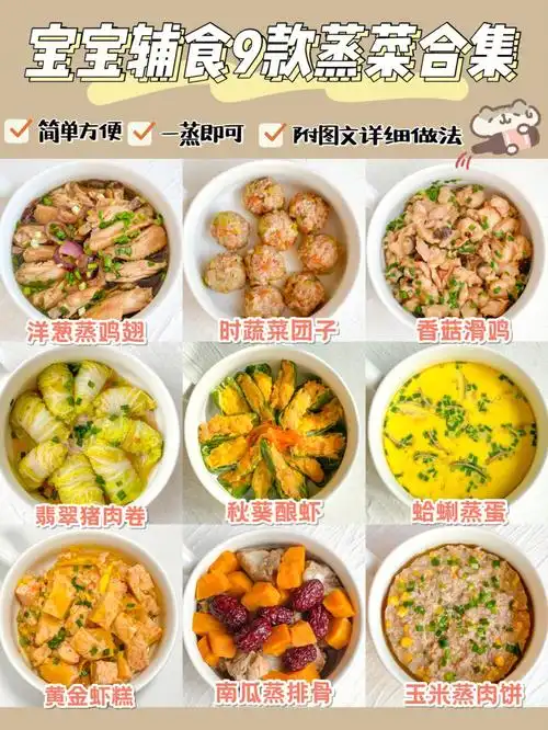 12m77宝宝9款蒸菜合集简单方便不上火73