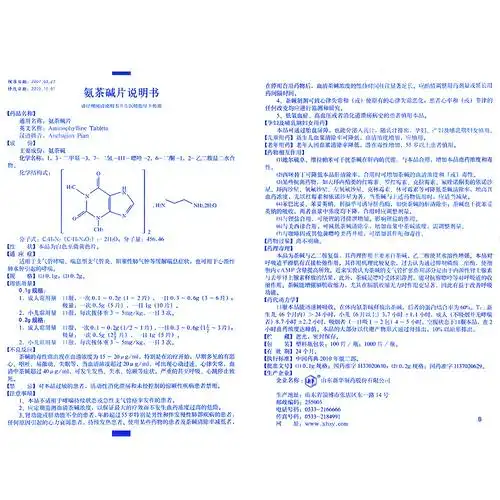 山东新华 氨茶碱片说明书_价格_副作用_寻医问药药品网