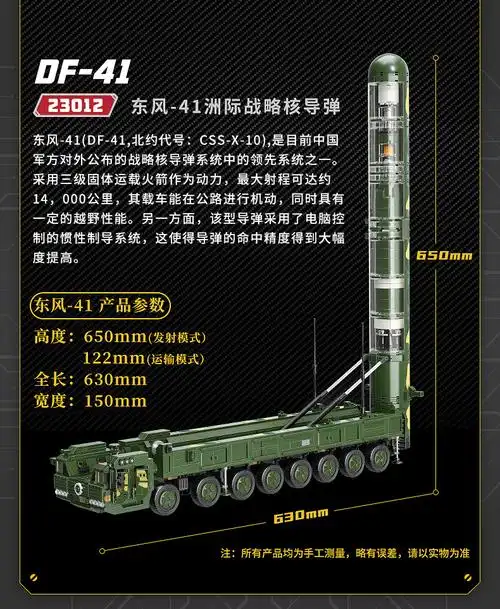 启蒙军事系列启蒙东风df-41导弹发射车收藏模型男孩核弹拼装玩具