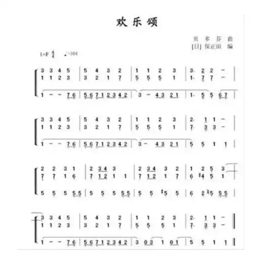 快乐颂简谱欢乐颂八孔竖笛简谱