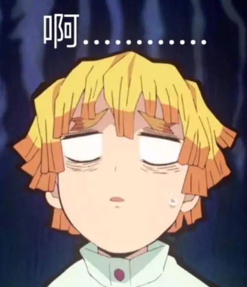 来一波鬼灭之刃表情包,都给我吹爆!