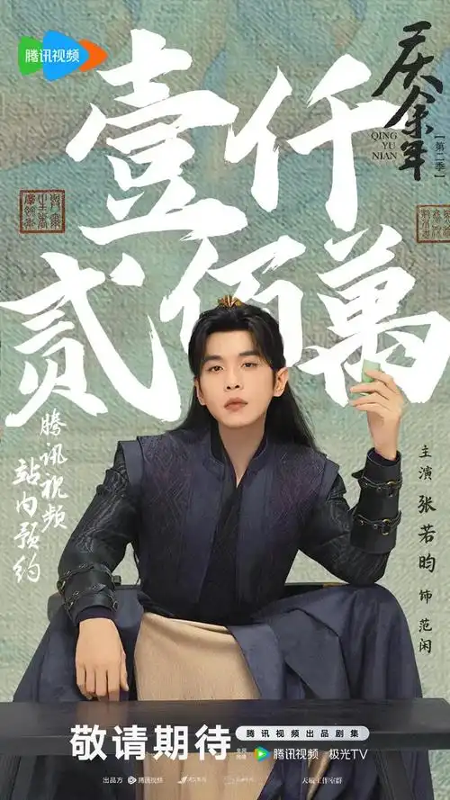 《庆余年第二季》已过审,这是要播了吧,网友:建议接与凤行的档