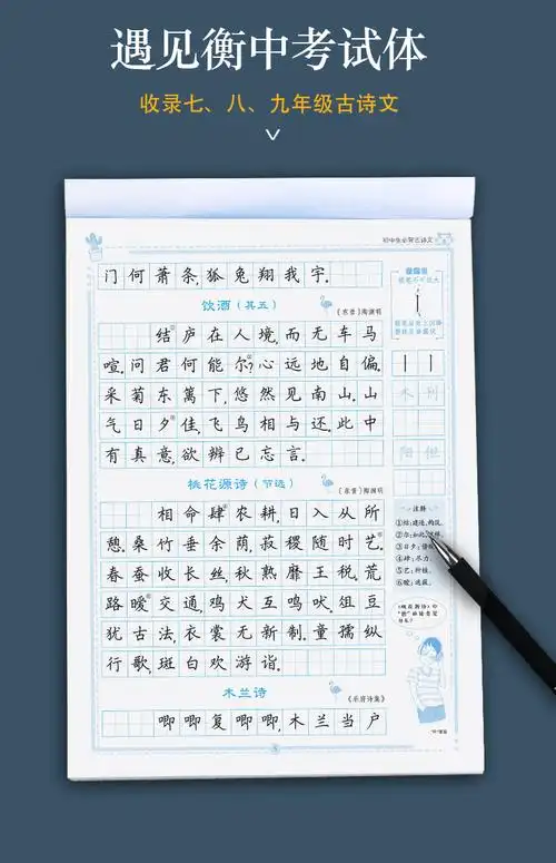 字帖部编版楷书正楷硬笔钢笔书法临摹纸练习涵盖初中课程标准推荐篇目