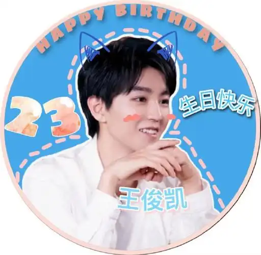 第一次做生日头像提前祝小凯(小可爱)生日快乐98#王俊凯头像