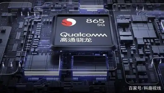 高通骁龙875曝光,5nm工艺制程,搭载骁龙865的手机要跌价了